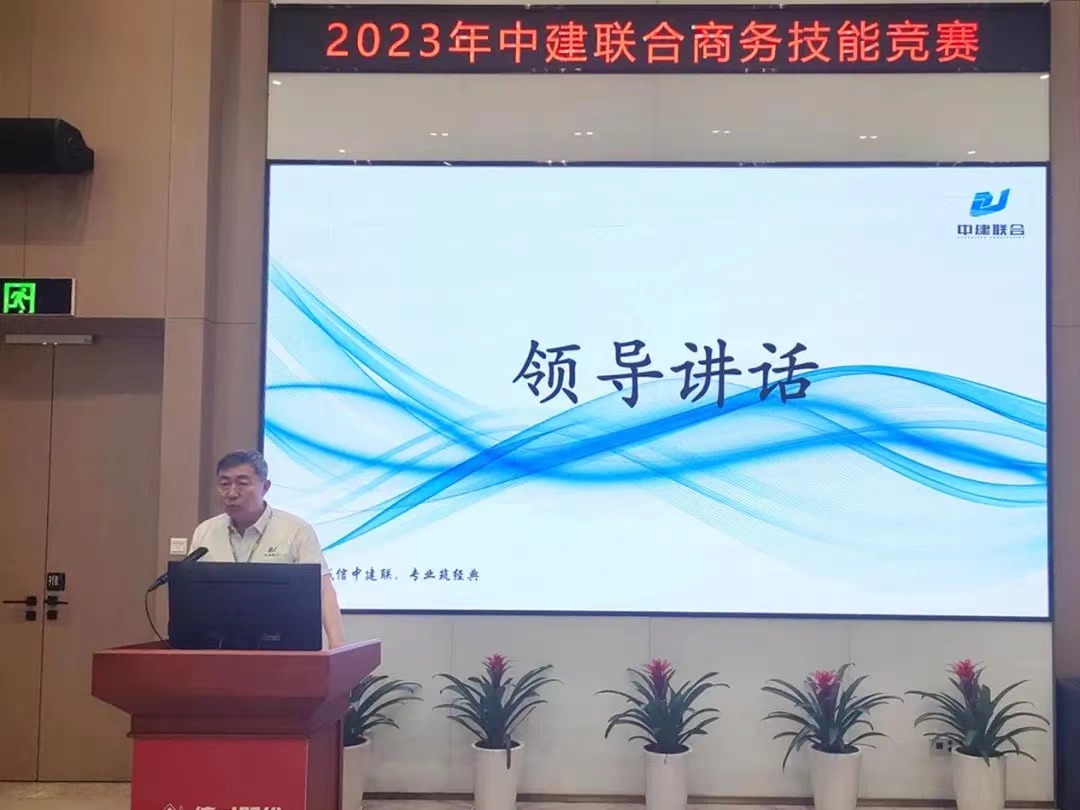 精益商务，降本增效|中建联合2023年商务技能竞赛圆满成功(图2)