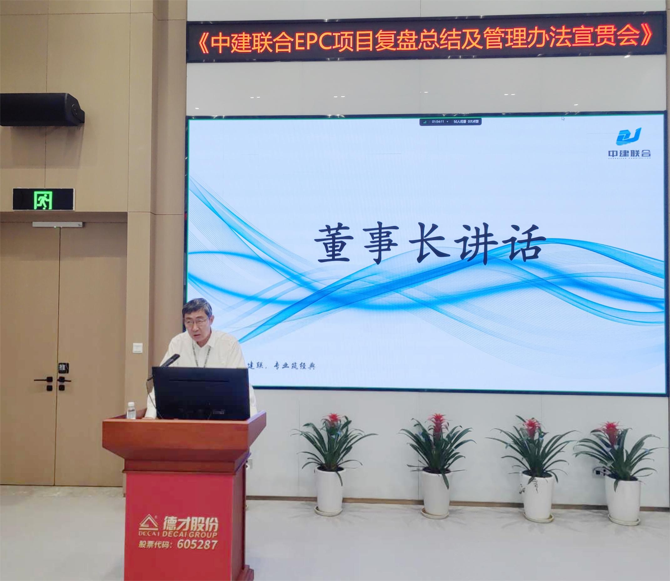 中建联合开展EPC项目复盘总结及管理办法宣贯会(图2)